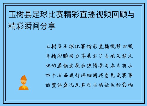 玉树县足球比赛精彩直播视频回顾与精彩瞬间分享